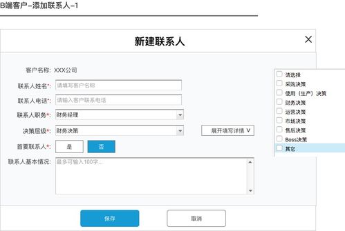 CRM知识解构 策略设计及SaaS体系下的柔性开发实践分享