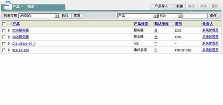 北京商能mrcrm系统it软硬件行业方案